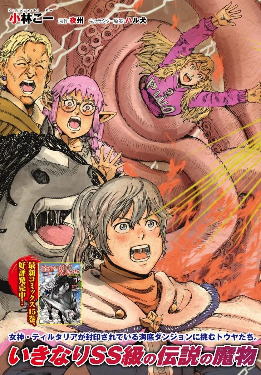Shoukan Sareta Kenja wa Isekai o Yuku: Saikyou na no wa Fuyou Zaiko no Aitemu deshita Chapter 61 3ページ