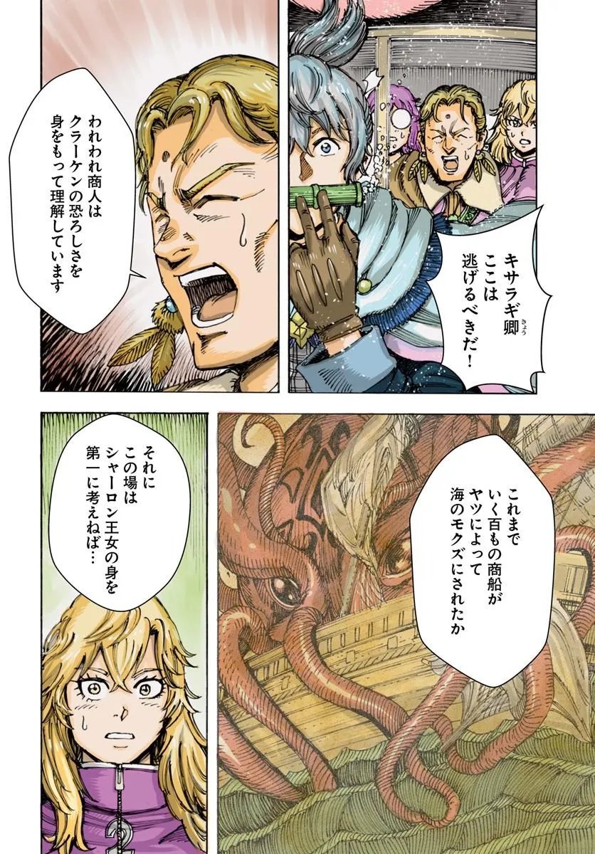 Shoukan Sareta Kenja wa Isekai o Yuku: Saikyou na no wa Fuyou Zaiko no Aitemu deshita Chapter 61 4ページ