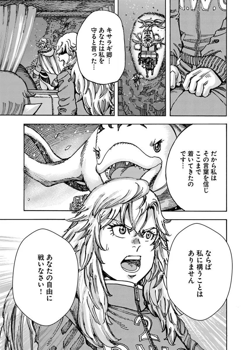 Shoukan Sareta Kenja wa Isekai o Yuku: Saikyou na no wa Fuyou Zaiko no Aitemu deshita Chapter 61 5ページ