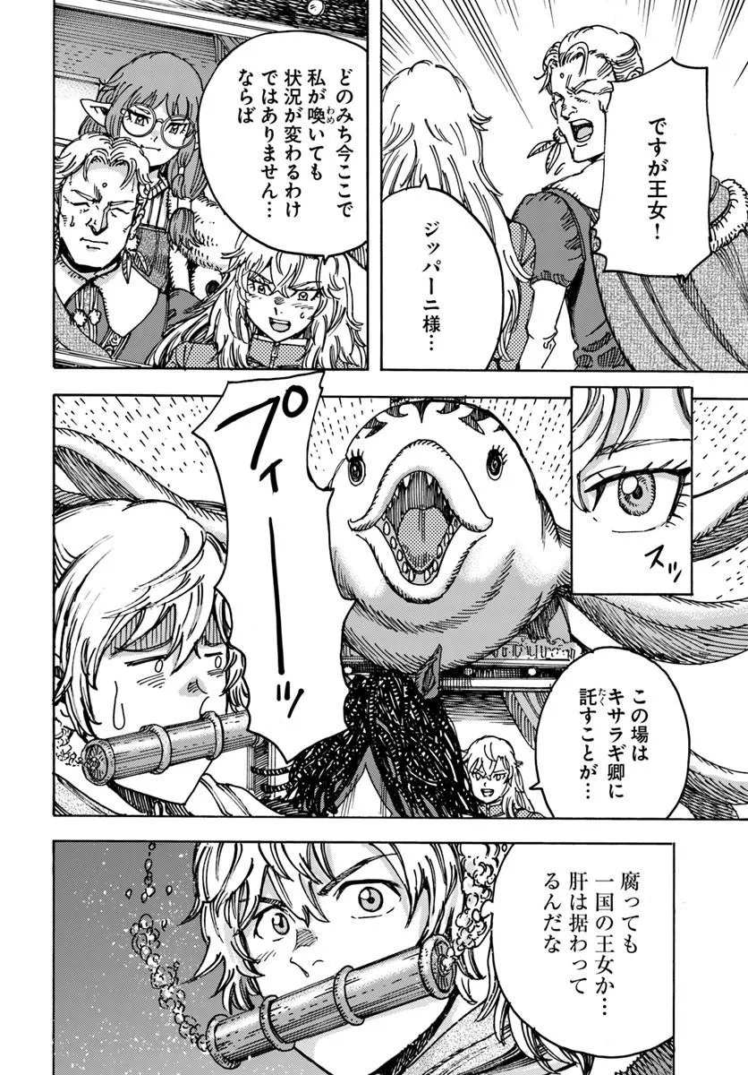 Shoukan Sareta Kenja wa Isekai o Yuku: Saikyou na no wa Fuyou Zaiko no Aitemu deshita Chapter 61 6ページ