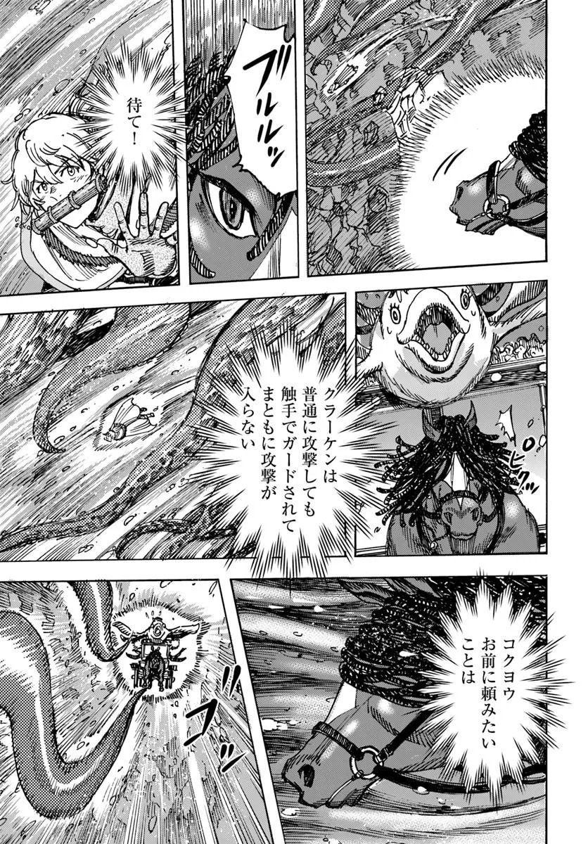 Shoukan Sareta Kenja wa Isekai o Yuku: Saikyou na no wa Fuyou Zaiko no Aitemu deshita Chapter 61 9ページ