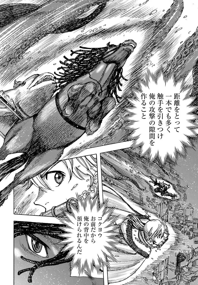 Shoukan Sareta Kenja wa Isekai o Yuku: Saikyou na no wa Fuyou Zaiko no Aitemu deshita Chapter 61 10ページ