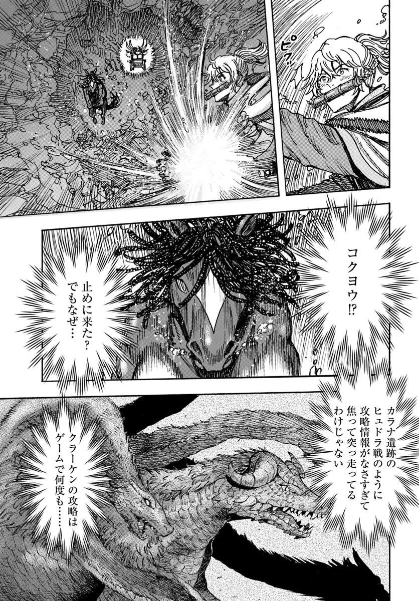 Shoukan Sareta Kenja wa Isekai o Yuku: Saikyou na no wa Fuyou Zaiko no Aitemu deshita Chapter 61.2 11ページ
