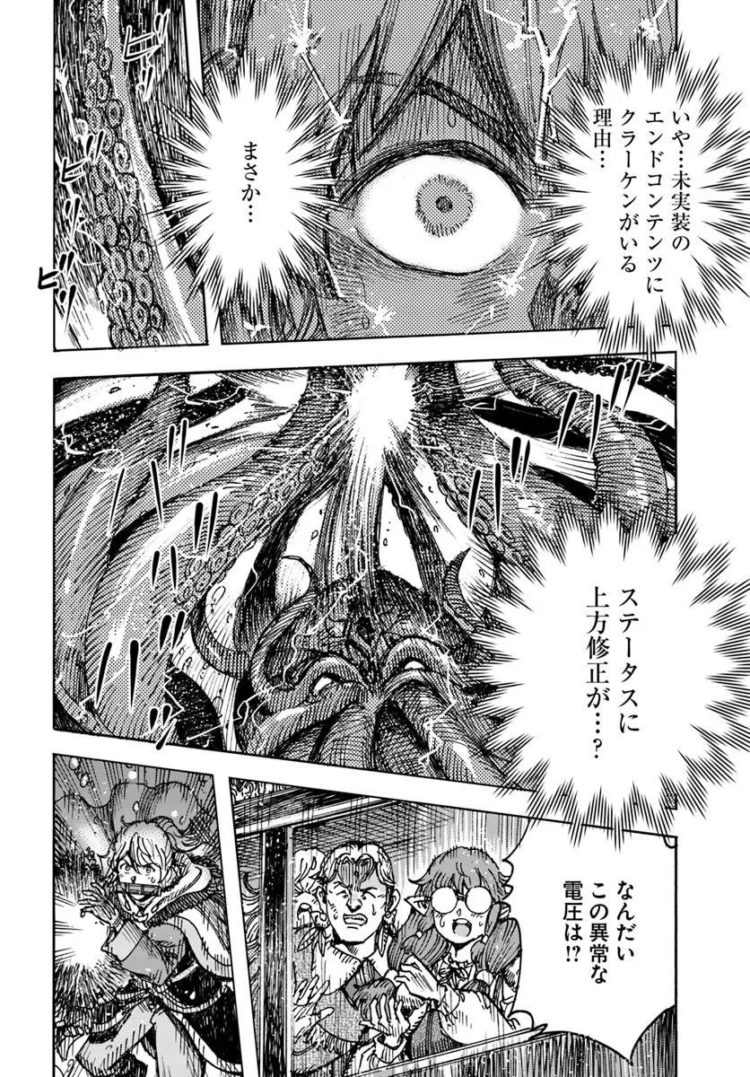Shoukan Sareta Kenja wa Isekai o Yuku: Saikyou na no wa Fuyou Zaiko no Aitemu deshita Chapter 61.2 12ページ