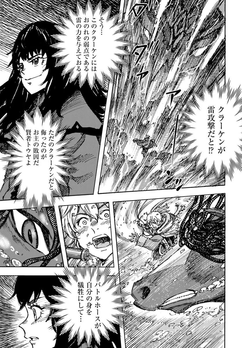 Shoukan Sareta Kenja wa Isekai o Yuku: Saikyou na no wa Fuyou Zaiko no Aitemu deshita Chapter 61.2 13ページ