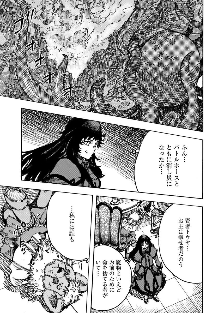 Shoukan Sareta Kenja wa Isekai o Yuku: Saikyou na no wa Fuyou Zaiko no Aitemu deshita Chapter 61.2 15ページ
