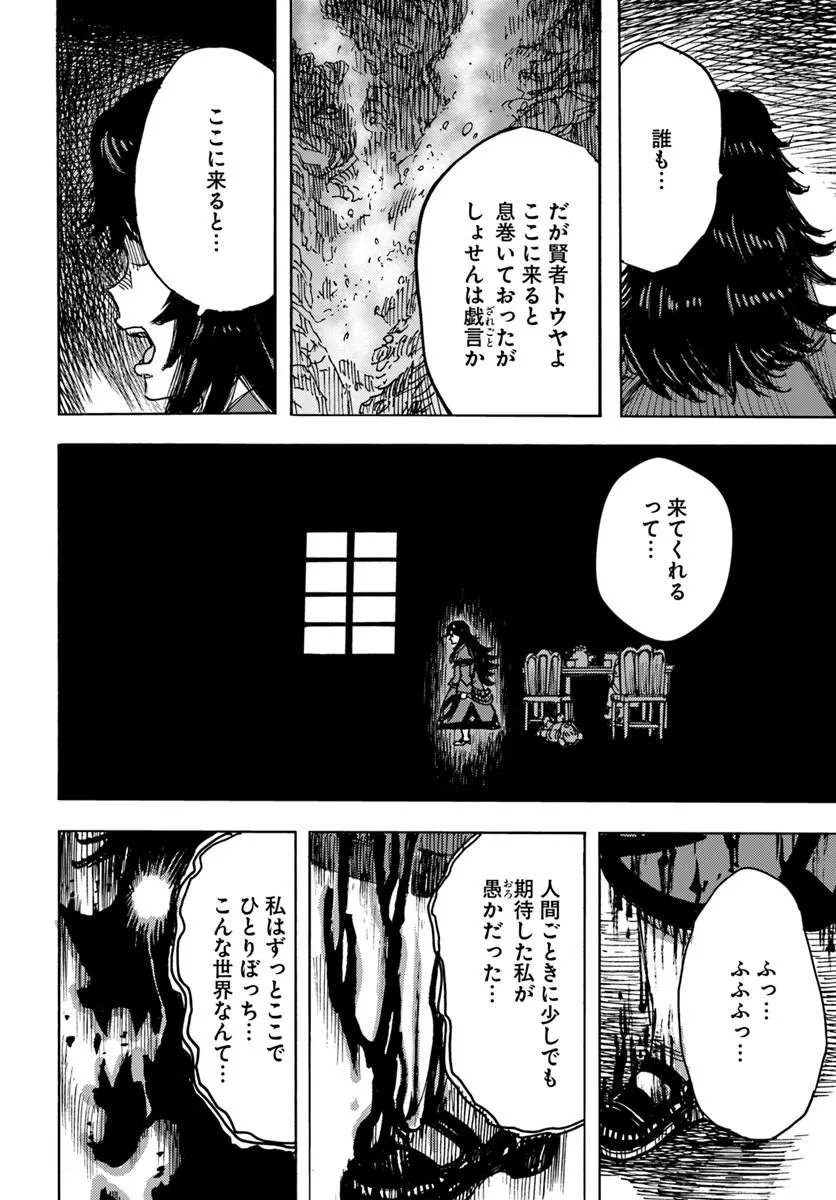 Shoukan Sareta Kenja wa Isekai o Yuku: Saikyou na no wa Fuyou Zaiko no Aitemu deshita Chapter 61.2 16ページ