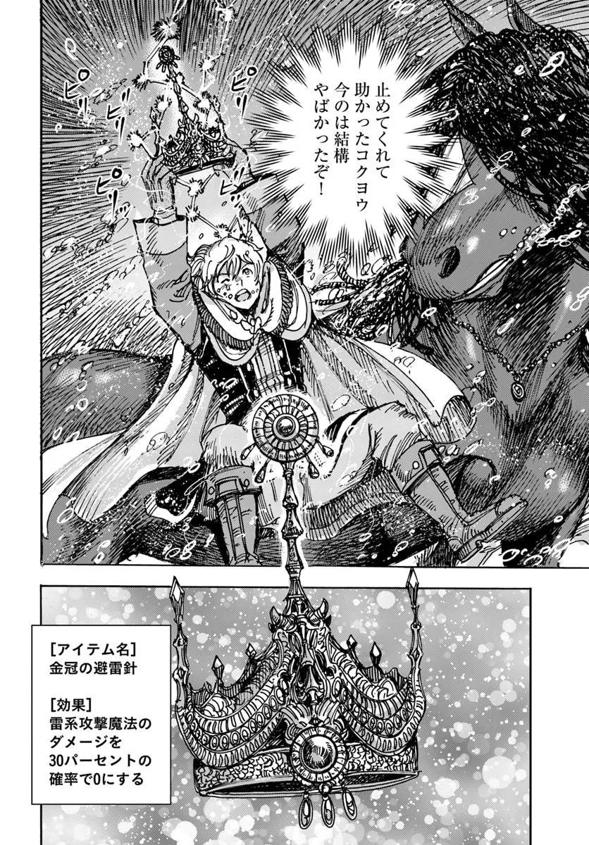 Shoukan Sareta Kenja wa Isekai o Yuku: Saikyou na no wa Fuyou Zaiko no Aitemu deshita Chapter 61.2 18ページ