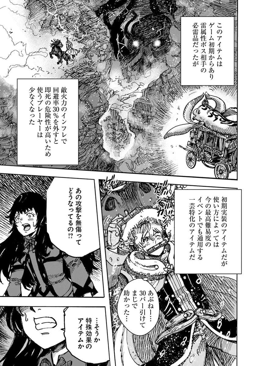 Shoukan Sareta Kenja wa Isekai o Yuku: Saikyou na no wa Fuyou Zaiko no Aitemu deshita Chapter 61.2 19ページ