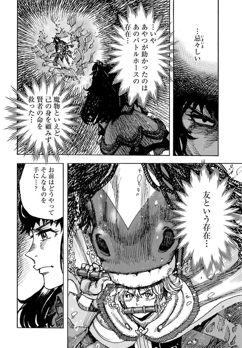 Shoukan Sareta Kenja wa Isekai o Yuku: Saikyou na no wa Fuyou Zaiko no Aitemu deshita Chapter 61.2 20ページ