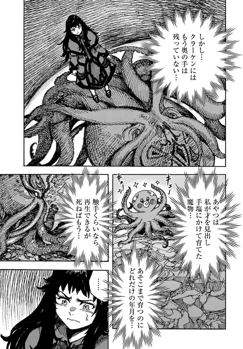 Shoukan Sareta Kenja wa Isekai o Yuku: Saikyou na no wa Fuyou Zaiko no Aitemu deshita Chapter 61.2 21ページ