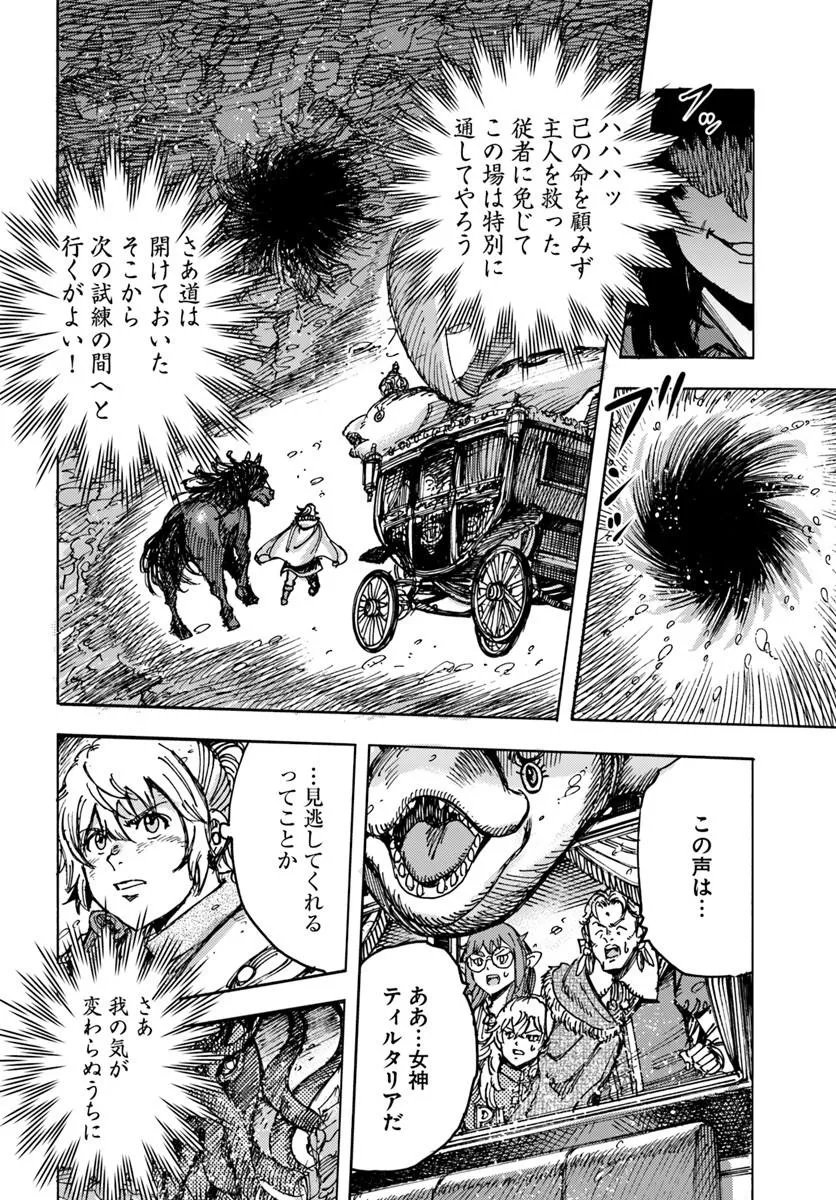 Shoukan Sareta Kenja wa Isekai o Yuku: Saikyou na no wa Fuyou Zaiko no Aitemu deshita Chapter 61.2 22ページ