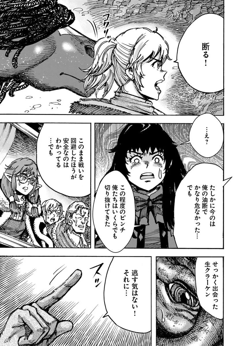 Shoukan Sareta Kenja wa Isekai o Yuku: Saikyou na no wa Fuyou Zaiko no Aitemu deshita Chapter 61.2 23ページ