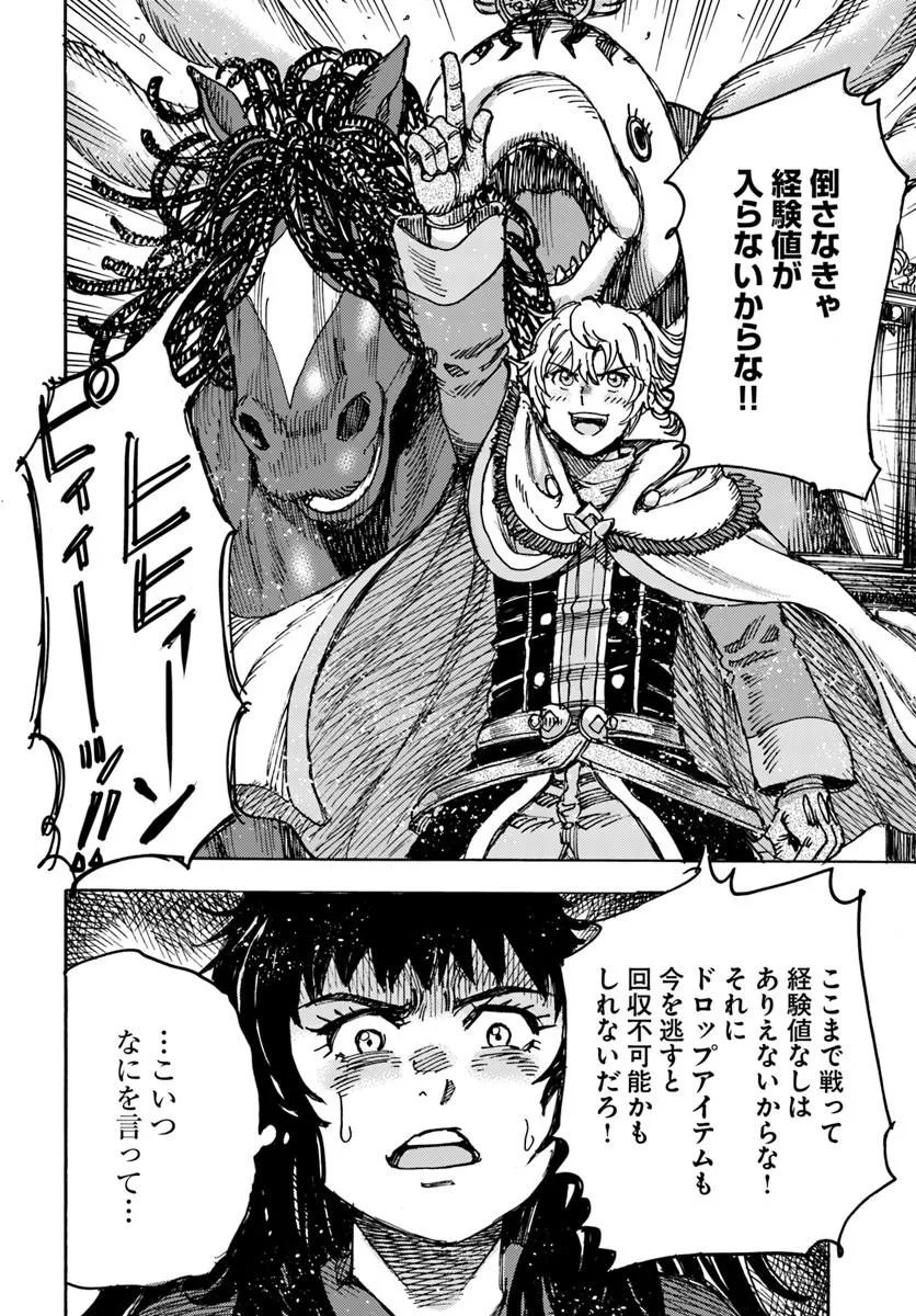 Shoukan Sareta Kenja wa Isekai o Yuku: Saikyou na no wa Fuyou Zaiko no Aitemu deshita Chapter 61.2 24ページ