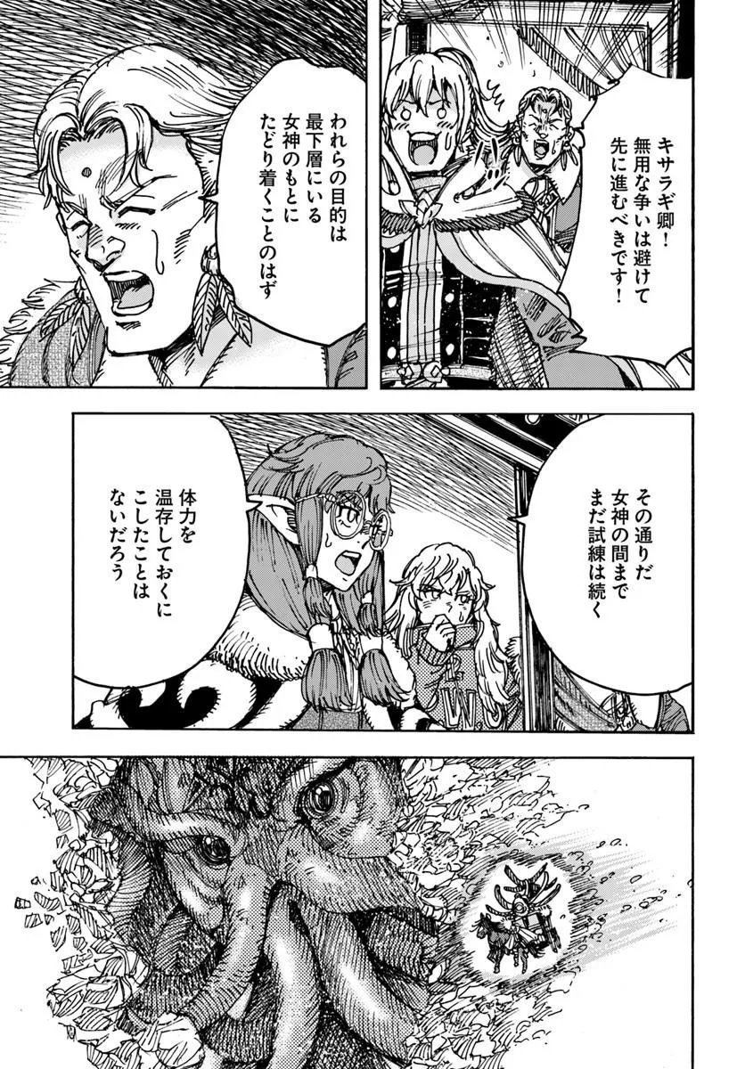 Shoukan Sareta Kenja wa Isekai o Yuku: Saikyou na no wa Fuyou Zaiko no Aitemu deshita Chapter 61.2 25ページ