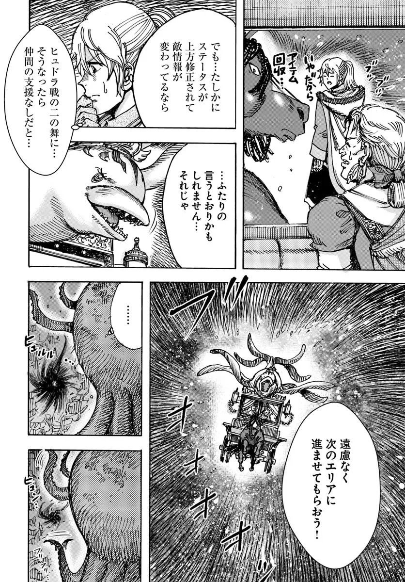 Shoukan Sareta Kenja wa Isekai o Yuku: Saikyou na no wa Fuyou Zaiko no Aitemu deshita Chapter 61.2 26ページ