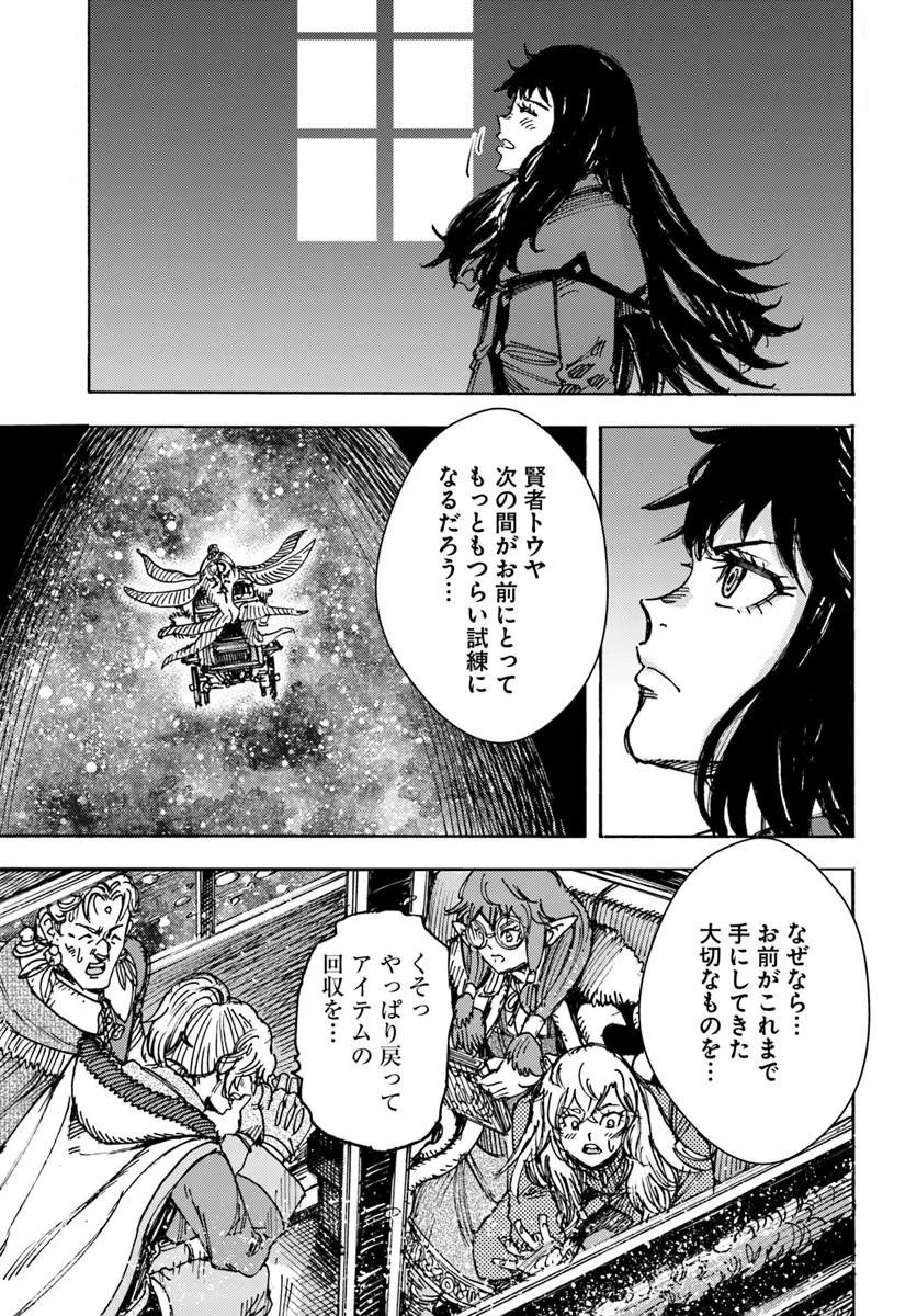 Shoukan Sareta Kenja wa Isekai o Yuku: Saikyou na no wa Fuyou Zaiko no Aitemu deshita Chapter 61.2 27ページ