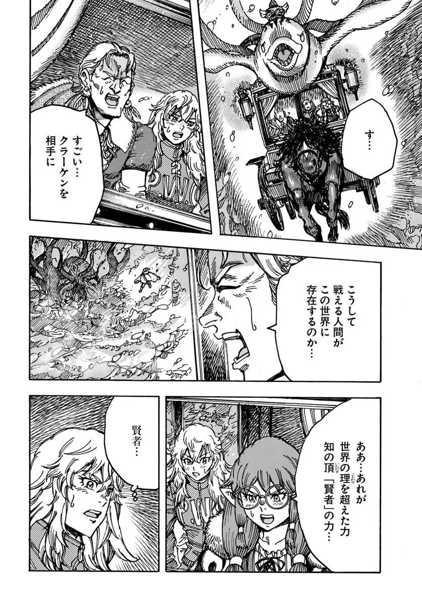 Shoukan Sareta Kenja wa Isekai o Yuku: Saikyou na no wa Fuyou Zaiko no Aitemu deshita Chapter 61.2 4ページ