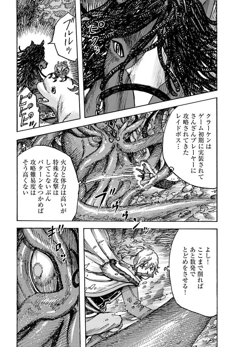 Shoukan Sareta Kenja wa Isekai o Yuku: Saikyou na no wa Fuyou Zaiko no Aitemu deshita Chapter 61.2 6ページ