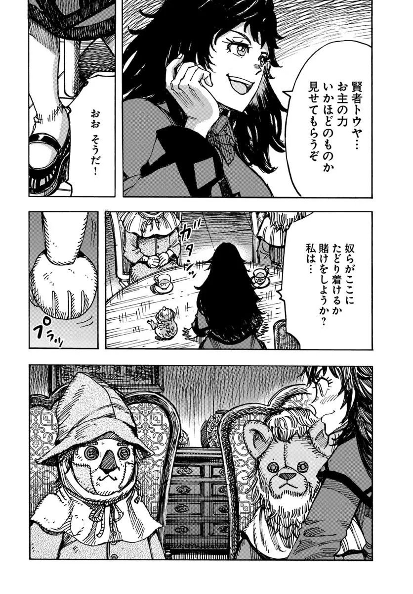 Shoukan Sareta Kenja wa Isekai o Yuku: Saikyou na no wa Fuyou Zaiko no Aitemu deshita Chapter 61.2 8ページ