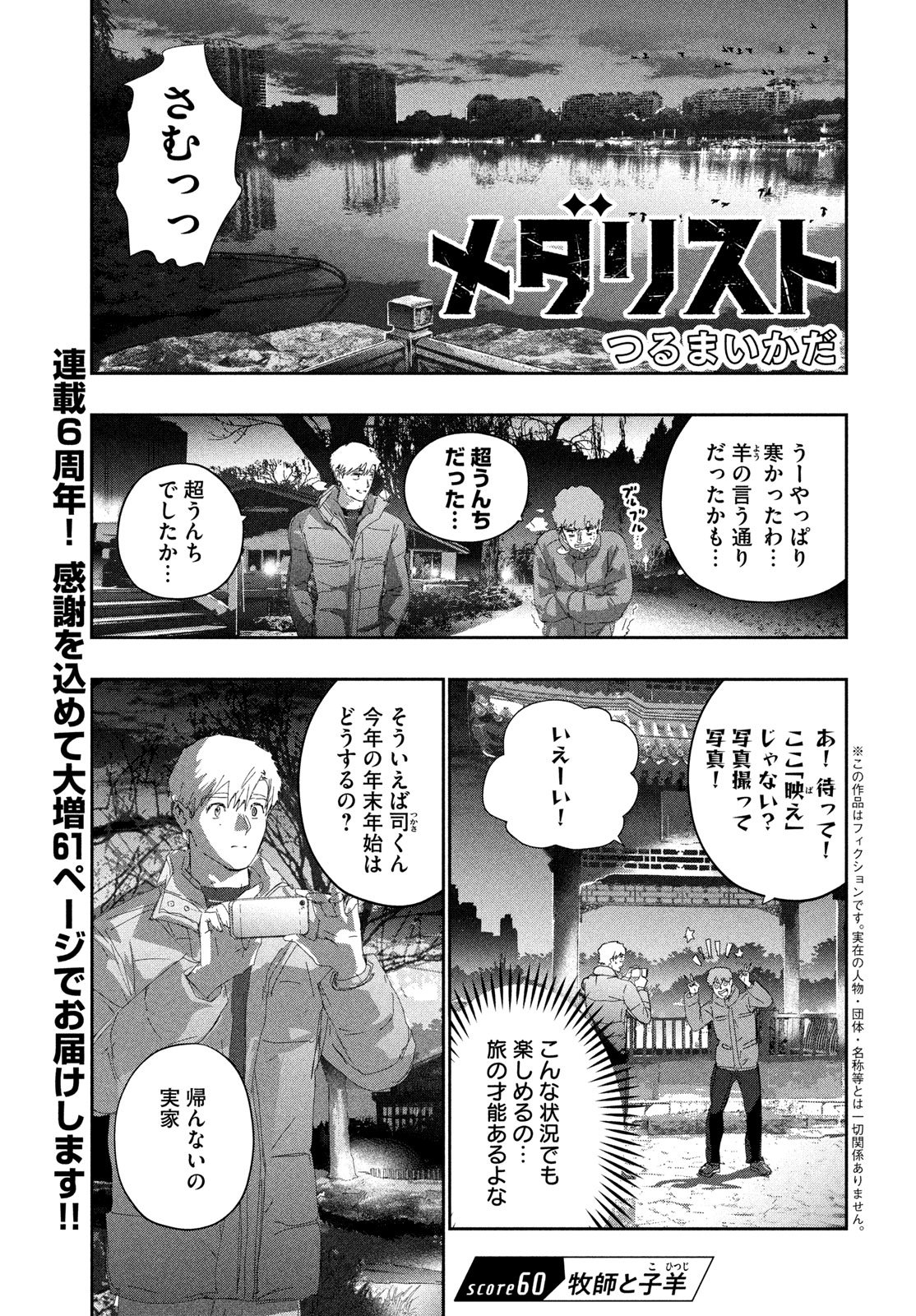 Medalist Chapter 60 1ページ