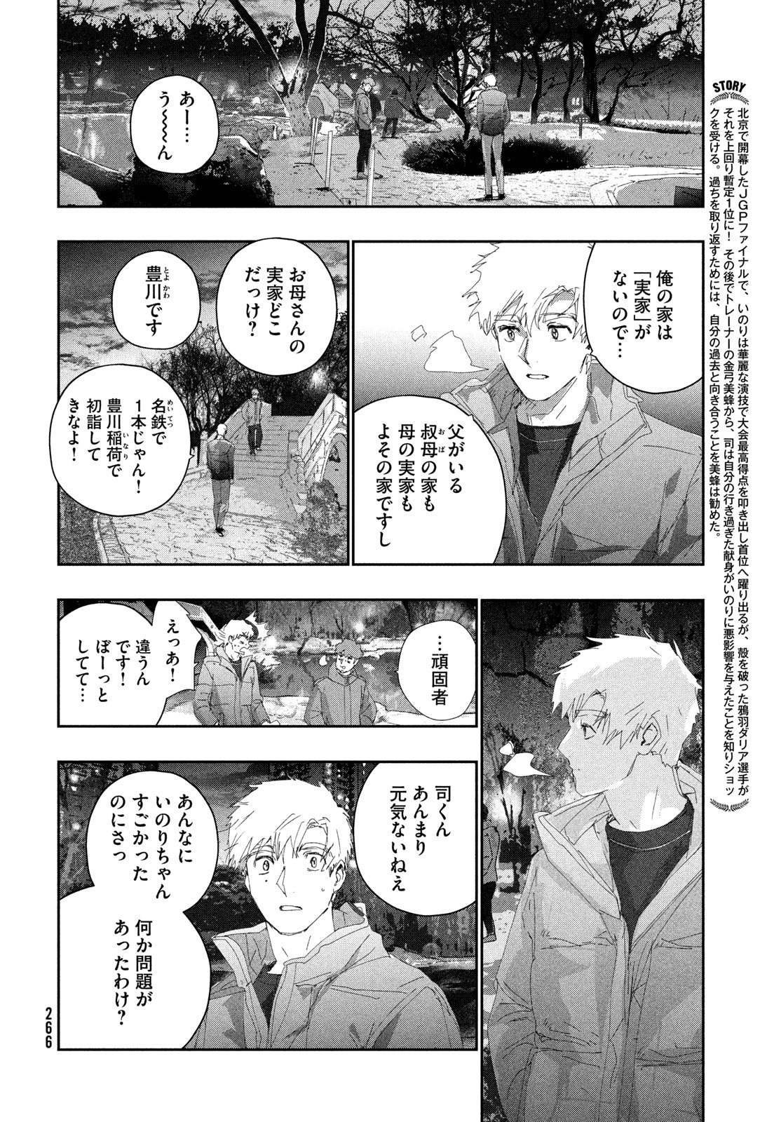 Medalist Chapter 60 2ページ