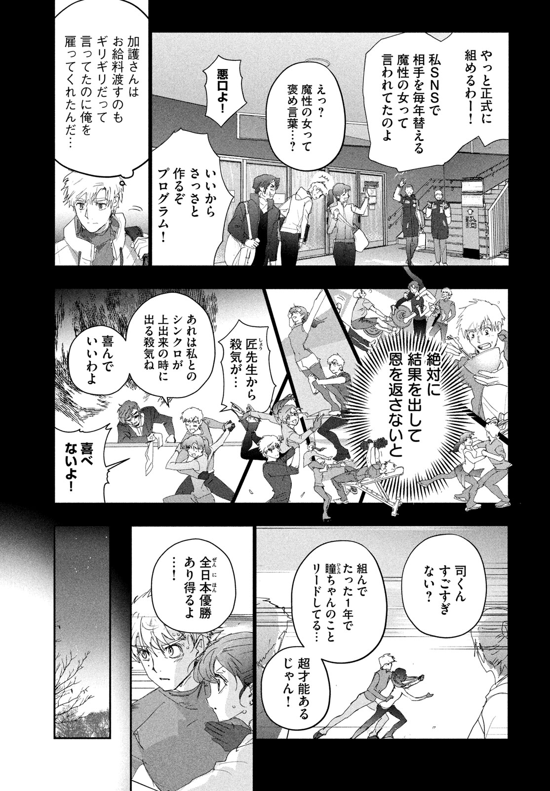 Medalist Chapter 60 11ページ