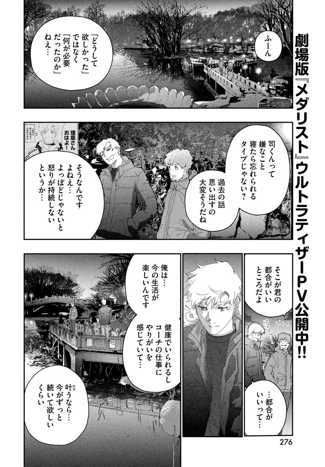 Medalist Chapter 60 12ページ