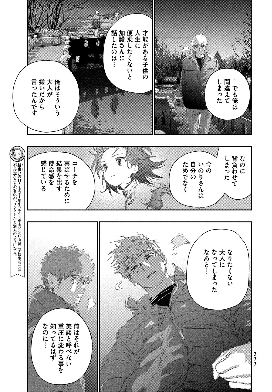 Medalist Chapter 60 13ページ