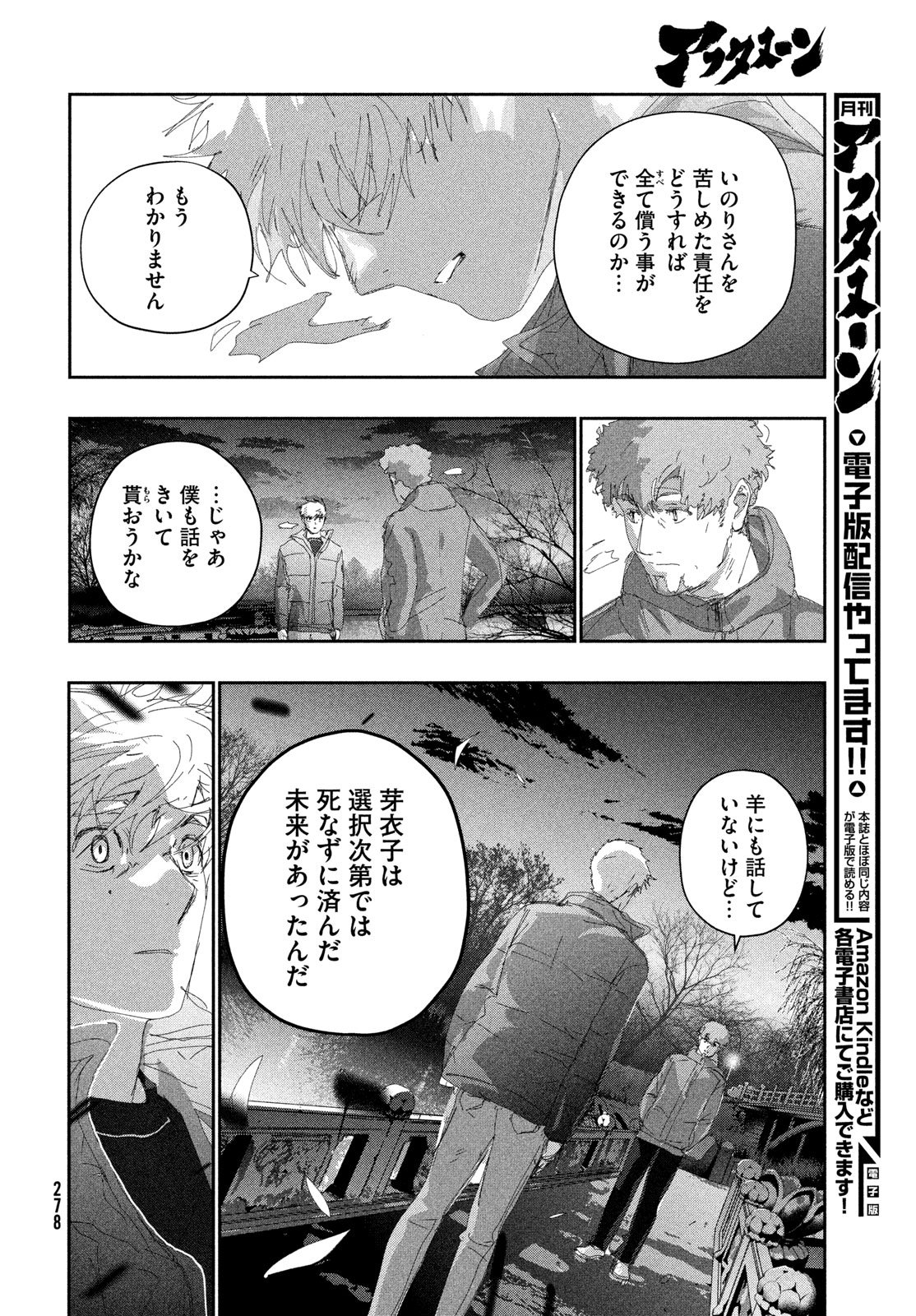 Medalist Chapter 60 14ページ