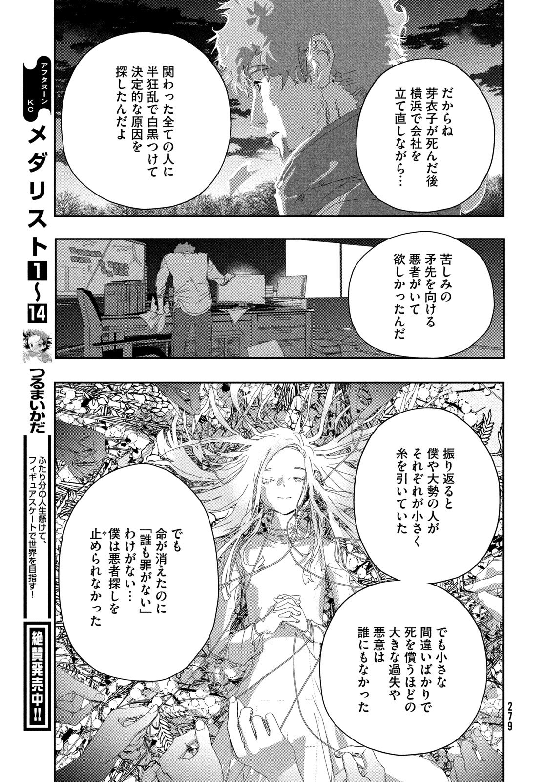 Medalist Chapter 60 15ページ