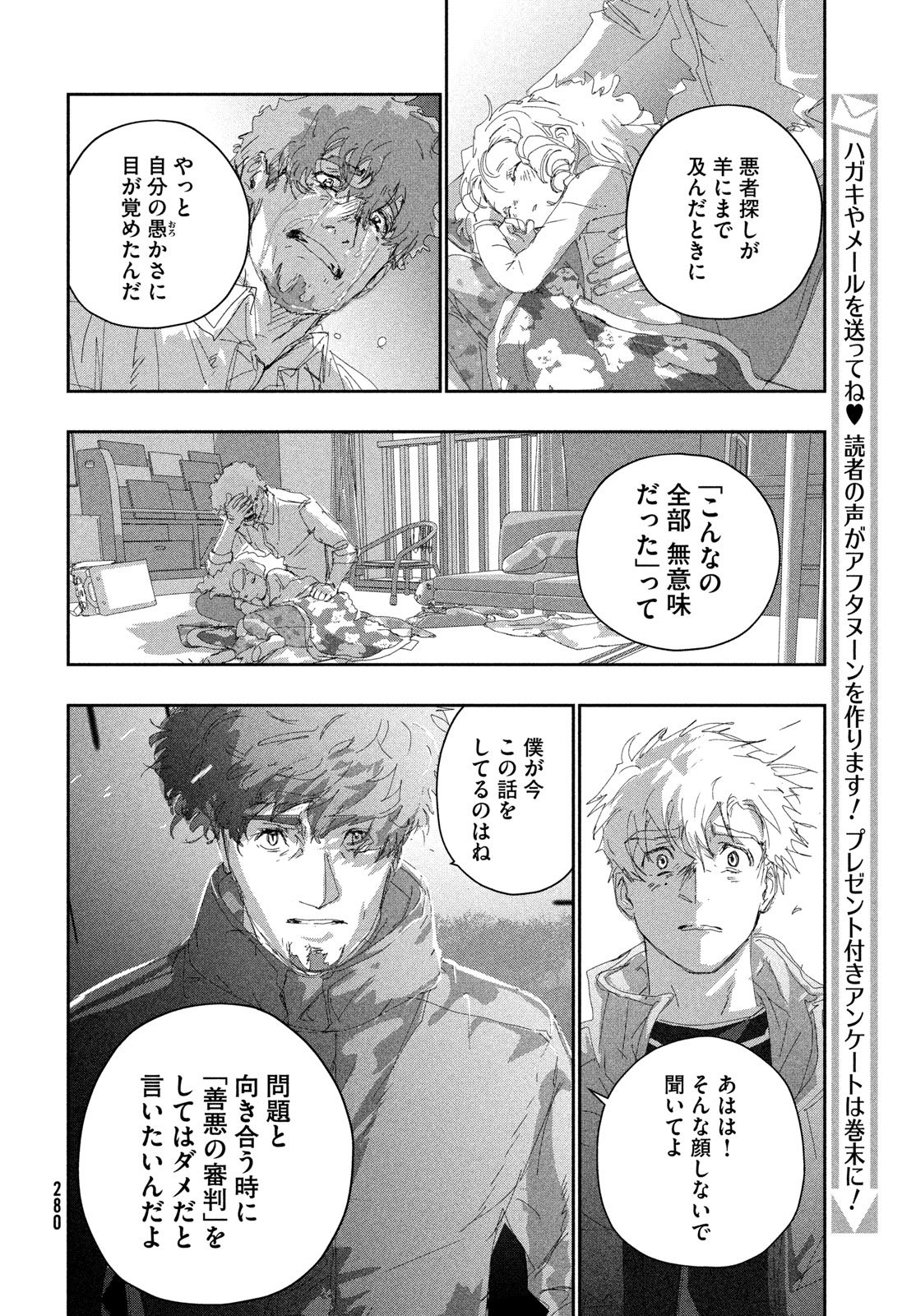 Medalist Chapter 60 16ページ