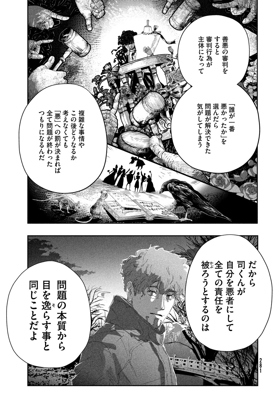 Medalist Chapter 60 17ページ