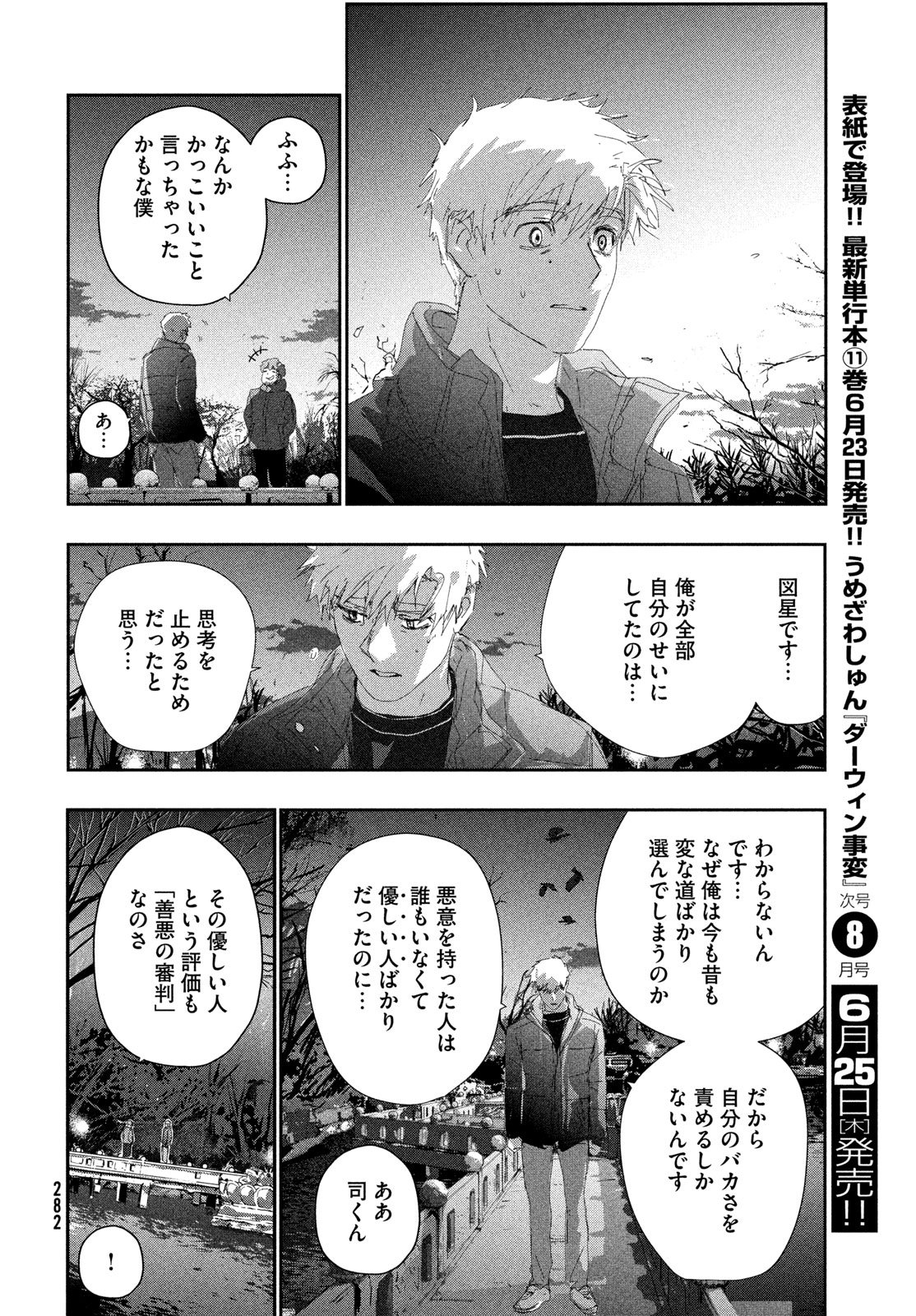 Medalist Chapter 60 18ページ