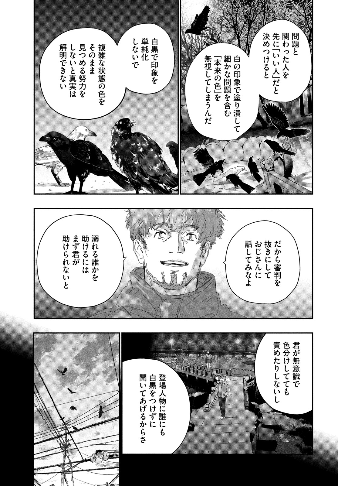 Medalist Chapter 60 19ページ