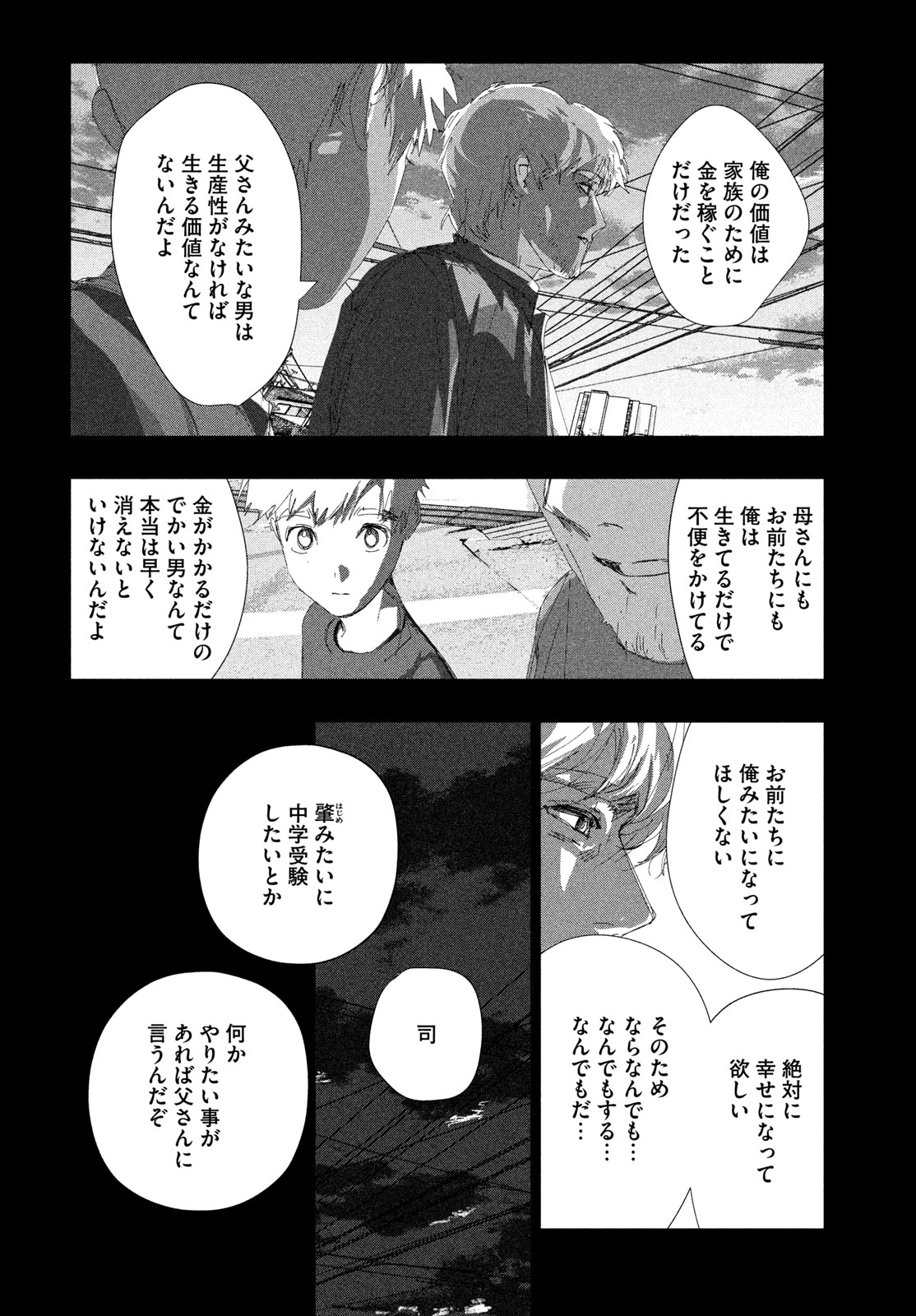 Medalist Chapter 60 20ページ
