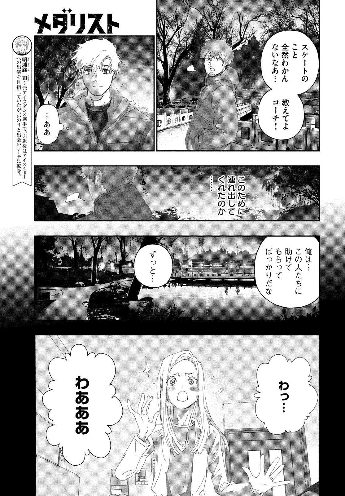Medalist Chapter 60 3ページ