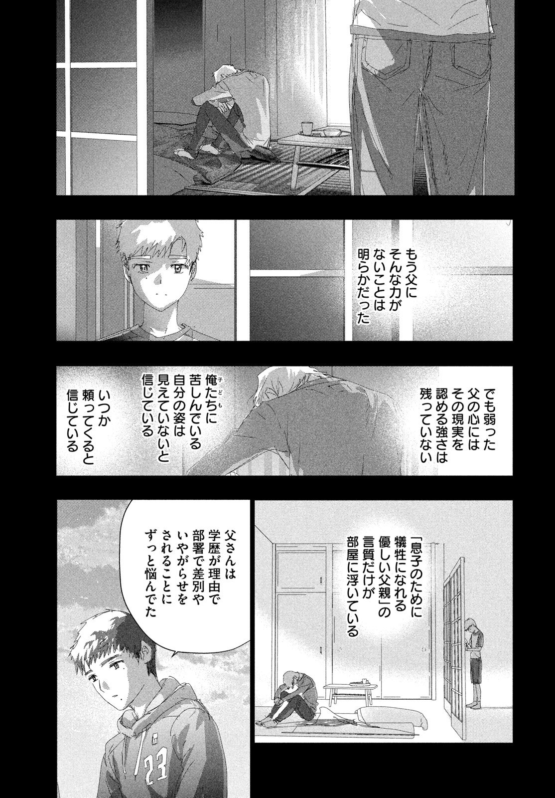 Medalist Chapter 60 21ページ