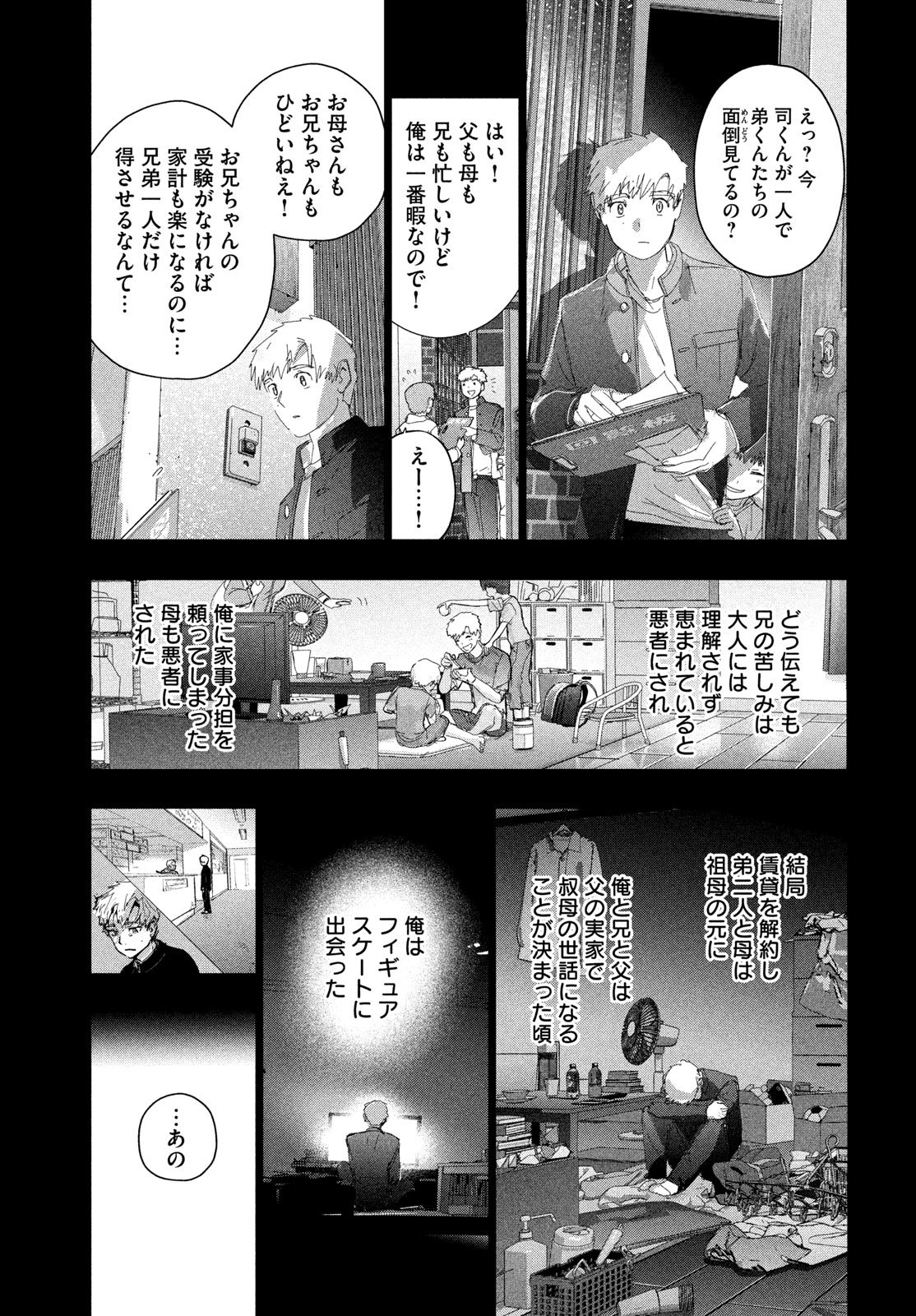 Medalist Chapter 60 23ページ