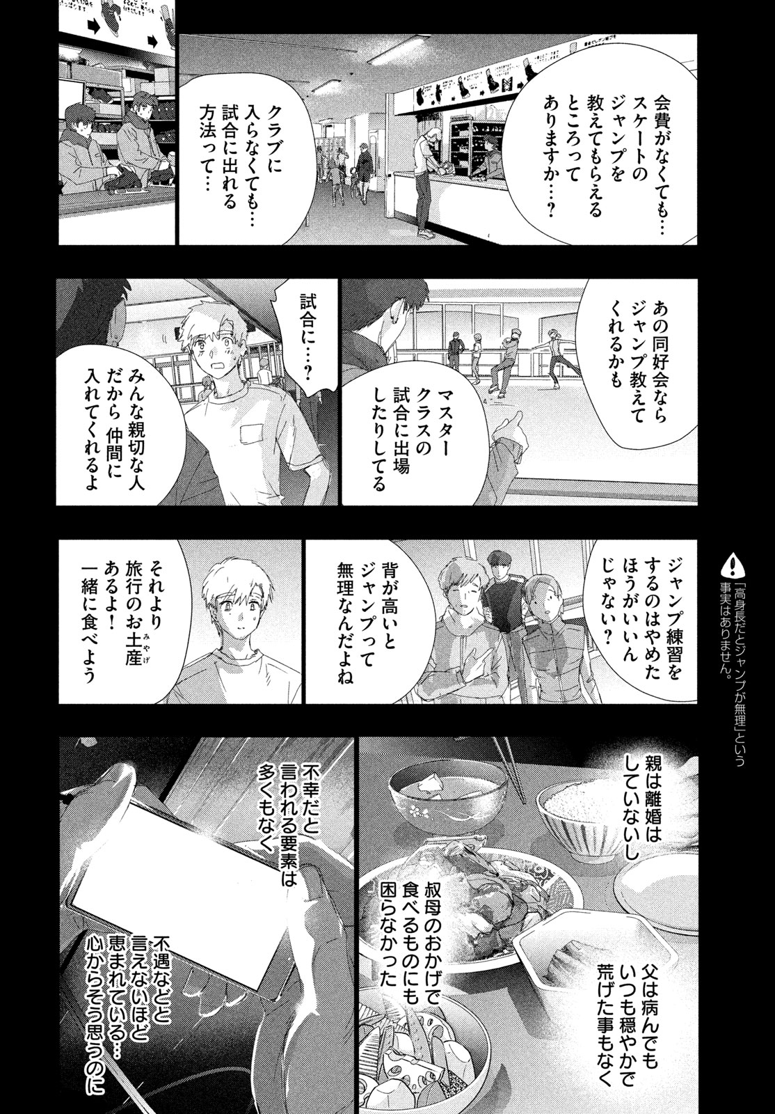 Medalist Chapter 60 24ページ