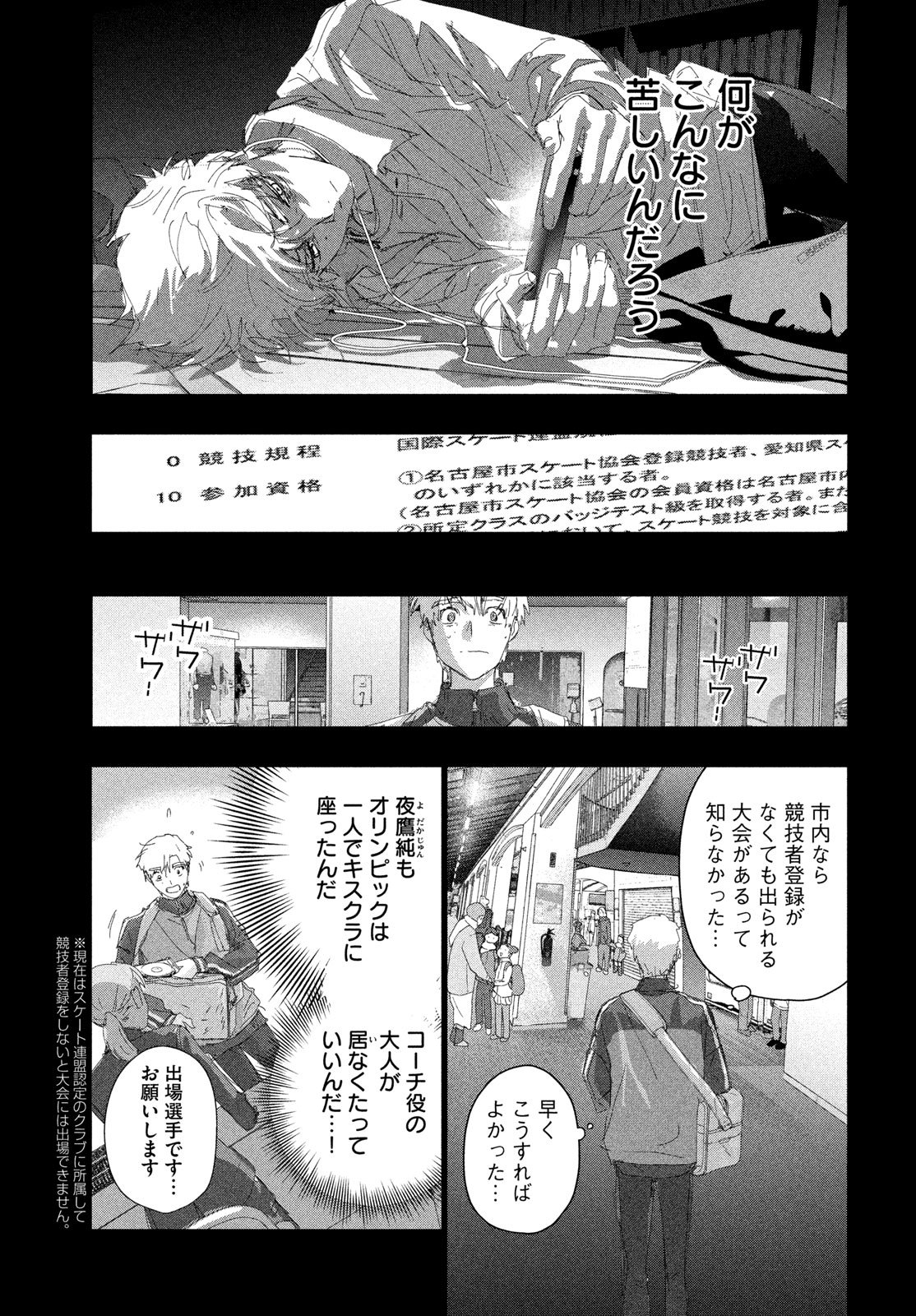 Medalist Chapter 60 25ページ