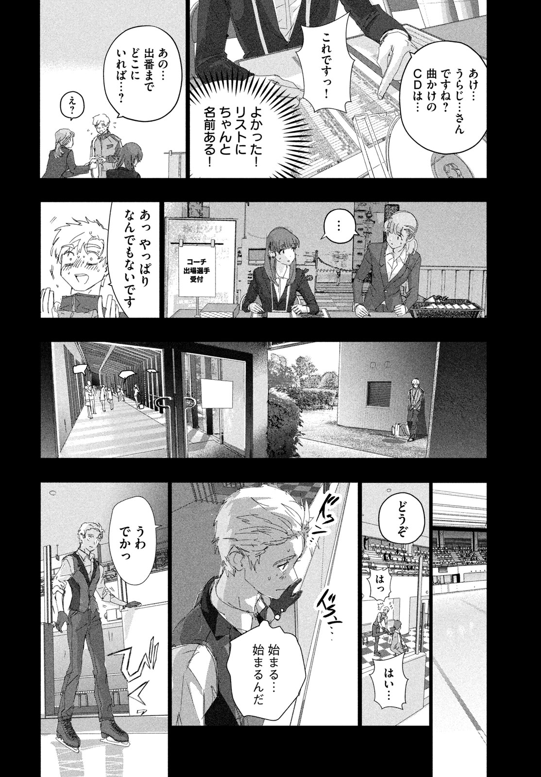 Medalist Chapter 60 26ページ