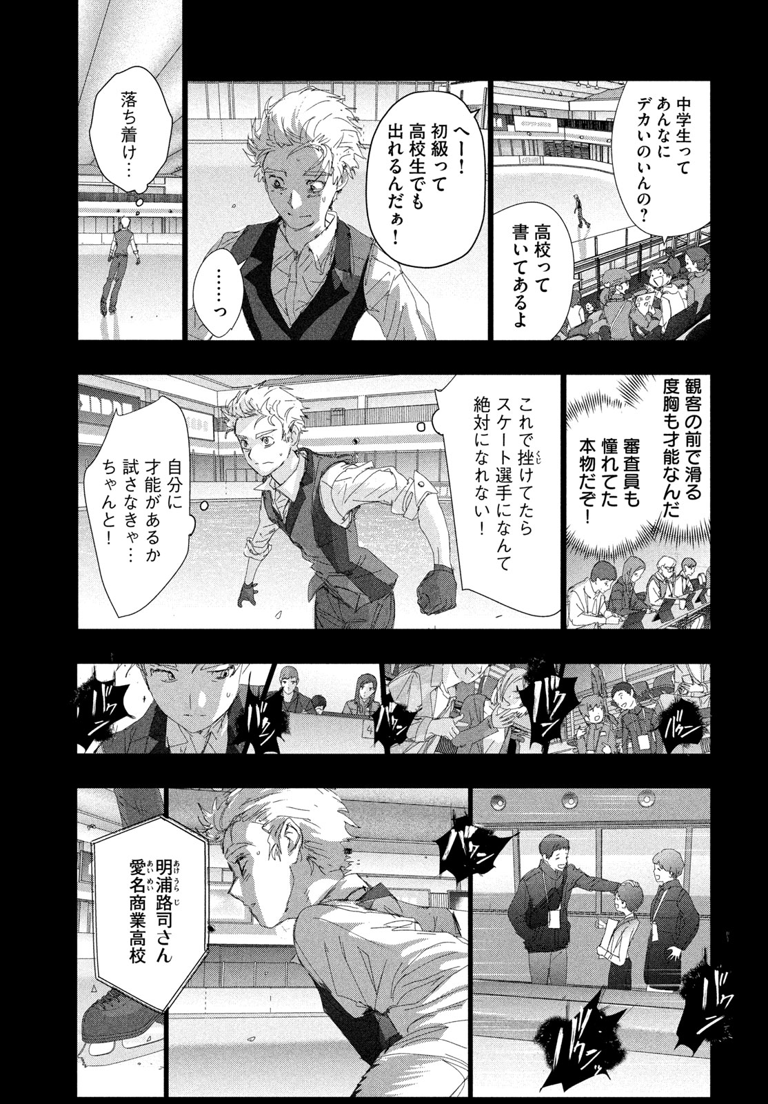 Medalist Chapter 60 27ページ