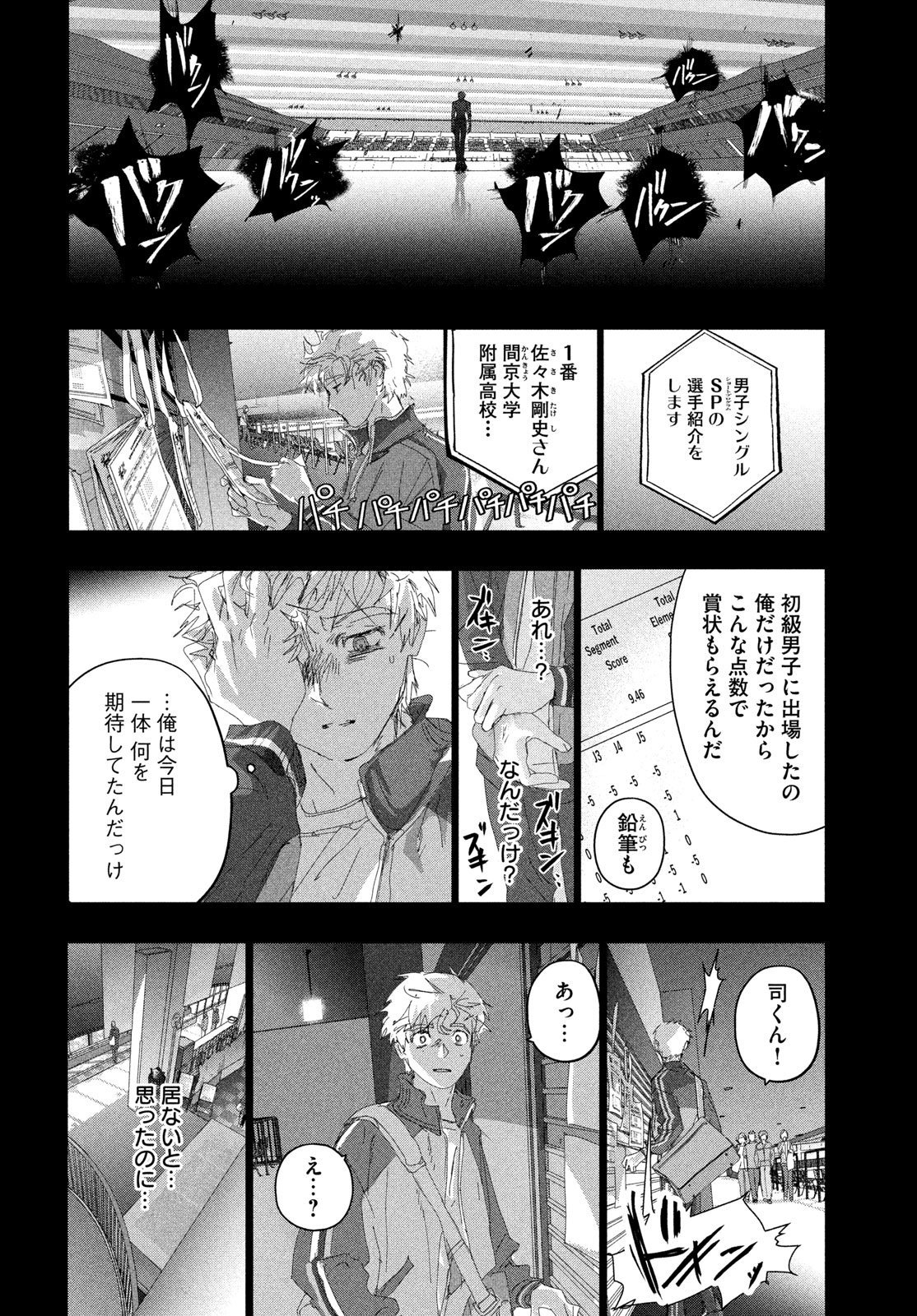 Medalist Chapter 60 28ページ