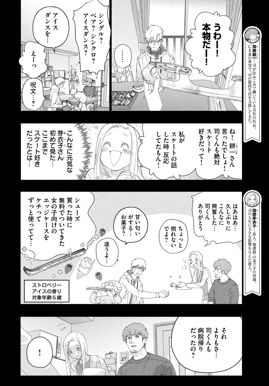 Medalist Chapter 60 4ページ