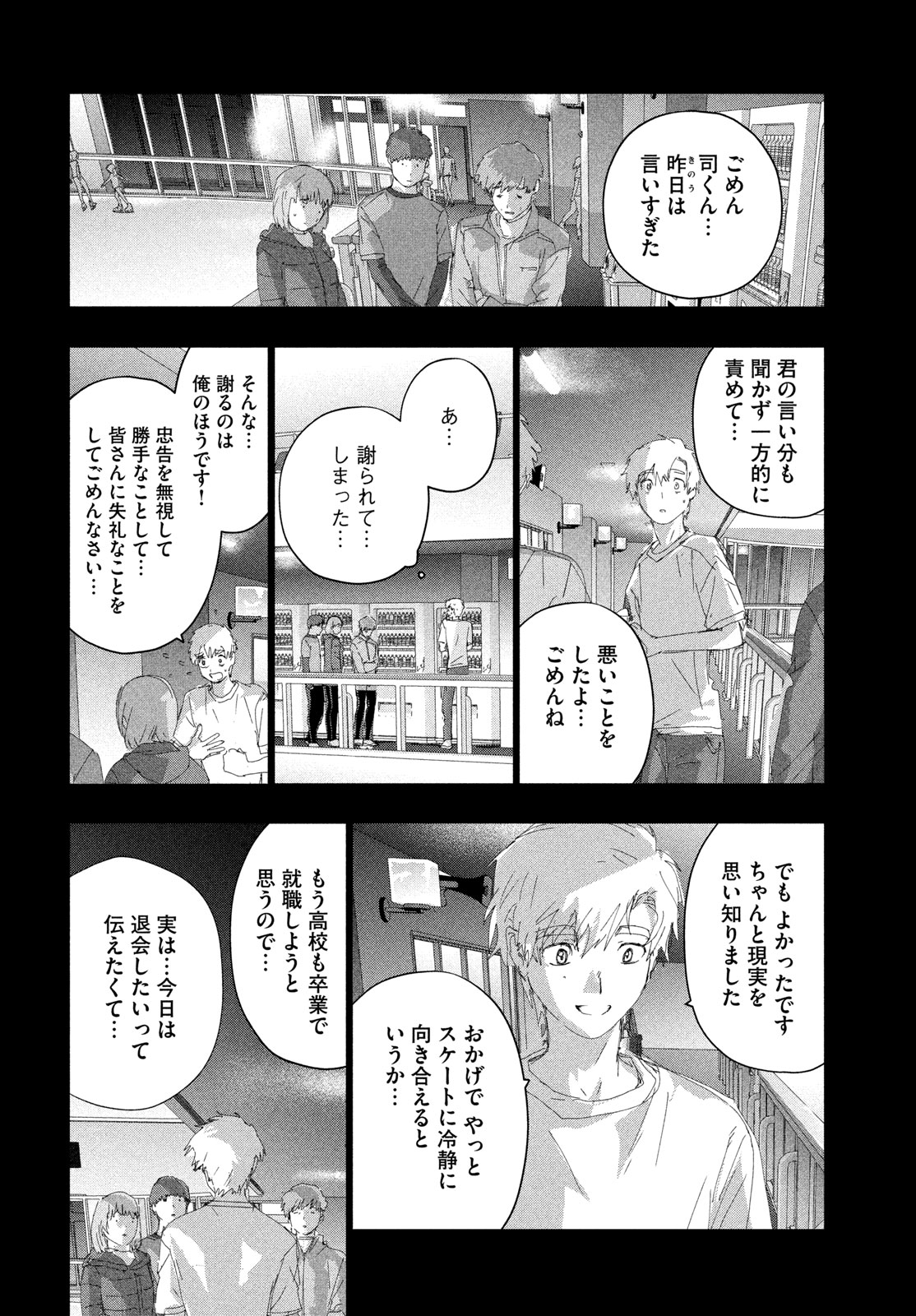 Medalist Chapter 60 32ページ