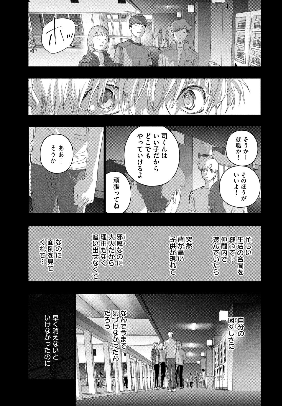 Medalist Chapter 60 33ページ