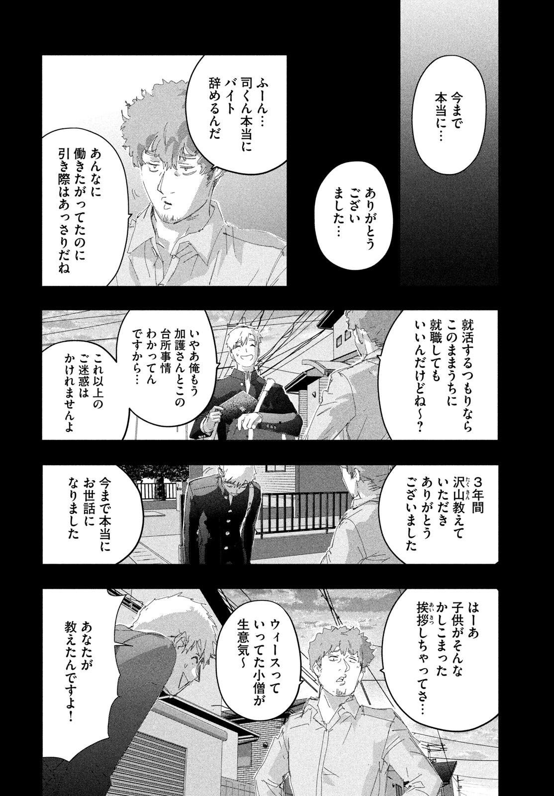 Medalist Chapter 60 34ページ