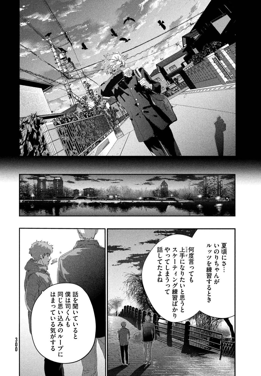 Medalist Chapter 60 36ページ