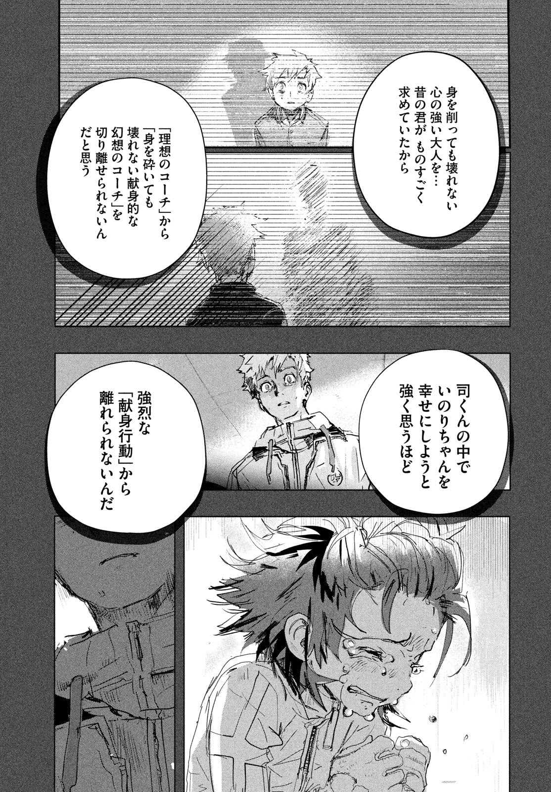 Medalist Chapter 60 37ページ